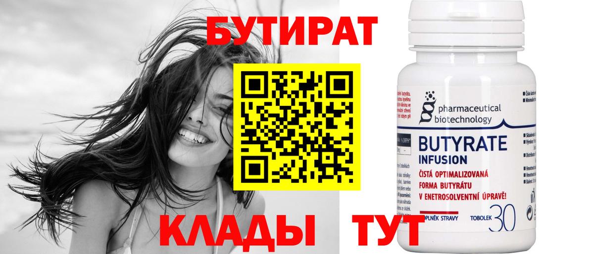Краснодар  Бутират GHB  Вход с VPN 