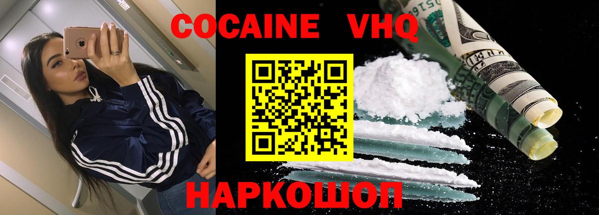 КОКАИН 99%  КОКАИН Эквадор  Краснодар  купить наркоту  Вход с VPN  Кокаин 