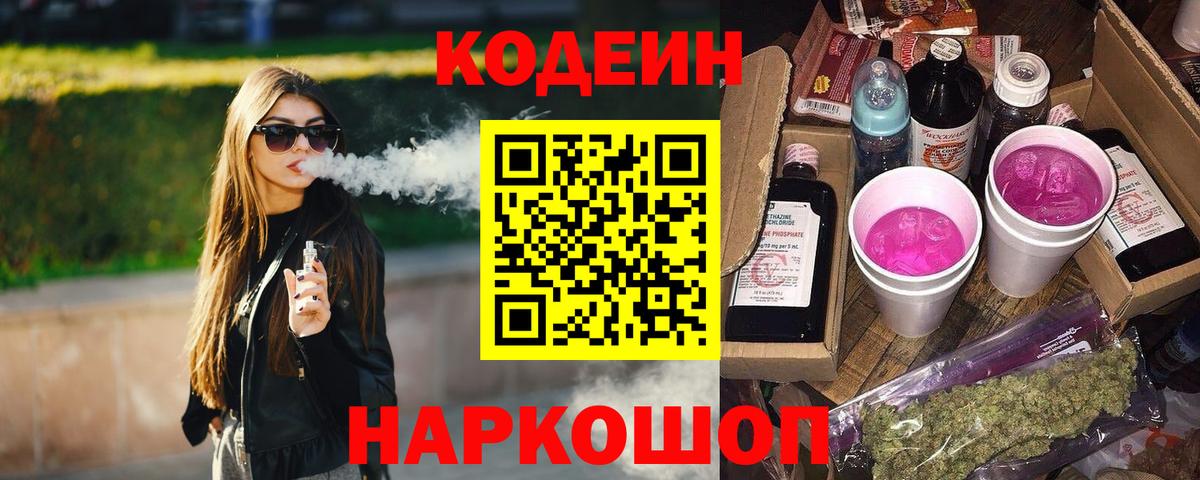 Краснодар  Codein напиток Lean (лин)  Кодеиновый сироп Lean напиток Lean (лин)  Вход с VPN 
