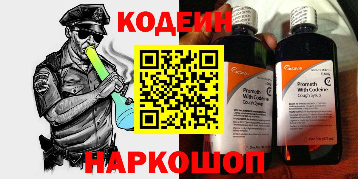Кодеин напиток Lean (лин) Краснодар