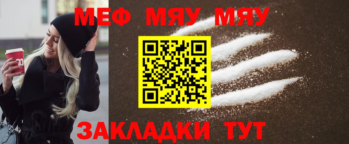 Меф VHQ  МЯУ-МЯУ мука  МЯУ-МЯУ  Вход с VPN  Краснодар  Мефедрон 