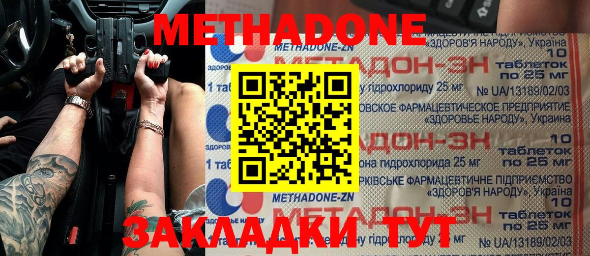 МЕТАДОН methadone  Вход с VPN  Краснодар  МЕТАДОН кристалл 