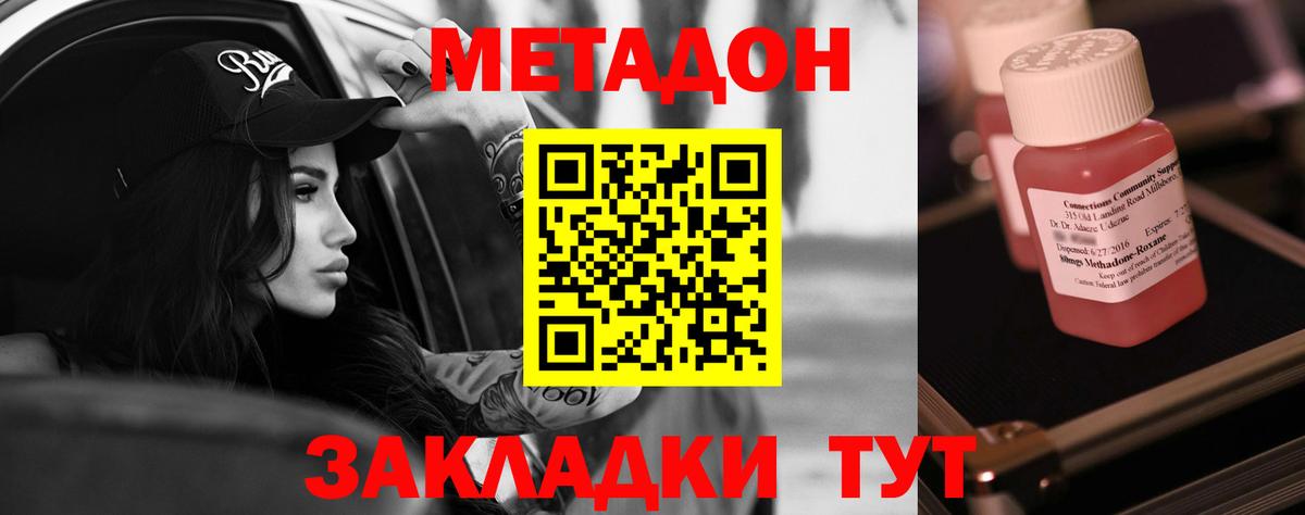 МЕТАДОН кристалл Краснодар